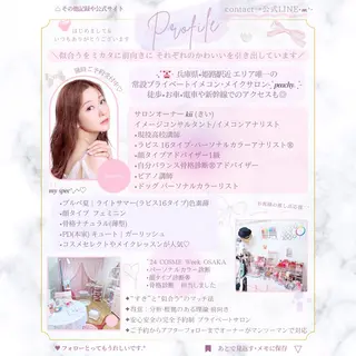 パーソナルカラー 💄イメコンサロンのその他イメージ