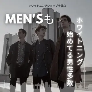 メンズ ホワイトニング ショップ千葉店のその他イメージ