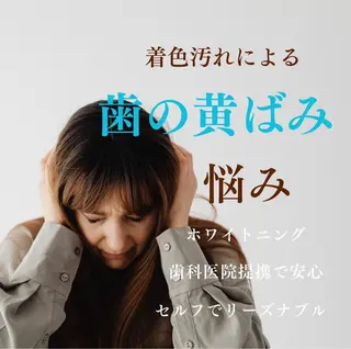 ホワイトニングショップ伊丹店所属・ホワイトニング ショップ伊丹店のその他イメージ