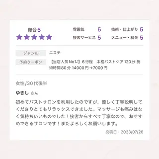 バスト専門Kiana 風のエステ・リラクイメージ