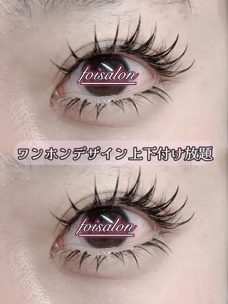 マツエク・マツパ foisalon 大久保店のマツエク・マツパデザイン