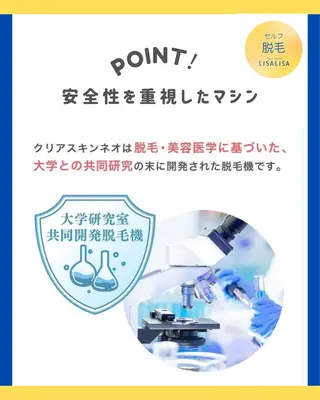 ヘアサロンLISALISA所属・セルフ脱毛・光エステ LISALISAのエステ・リラクイメージ