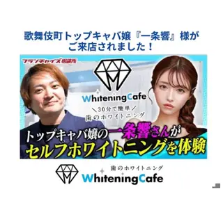 ホワイトニングカフェ徳島沖浜店所属・ホワイトニングカフェ 徳島沖浜店のエステ・リラクイメージ