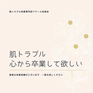夏までに肌荒れ卒業 するサロン🌻のエステ・リラクイメージ