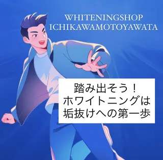 ホワイトニング ショップ本八幡店のエステ・リラクイメージ