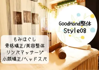 Style08(スタイルエイト)所属・横浜GoodHand 整体Style08のエステ・リラクイメージ