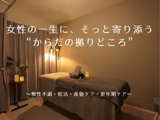 yomo  me!　黄土漢方蒸し&ビソンテラピー所属・yomo me! ヨモミーのエステ・リラクイメージ