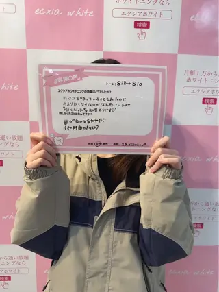 セルフホワイトニング エクシア宮崎花ヶ島店のその他イメージ