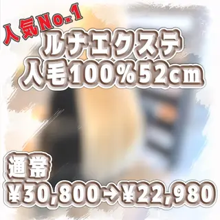 ロング シールエクステ/渋谷 ／ギャル/LIALAのヘアスタイル