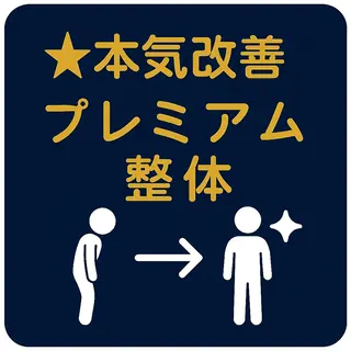 【腰痛・肩こりなら】 プレゼント整体院のエステ・リラクイメージ
