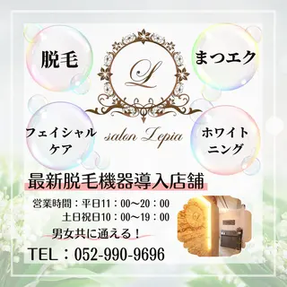 メンズ キッズ 男女同額完全個室脱毛 LEPIA内田のエステ・リラクイメージ