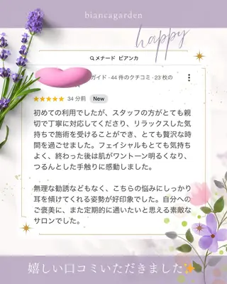 フェイシャルサロン ビアンカガーデンのエステ・リラクイメージ