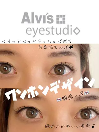マツエク・マツパ Alviseye studio清水千織のマツエク・マツパデザイン