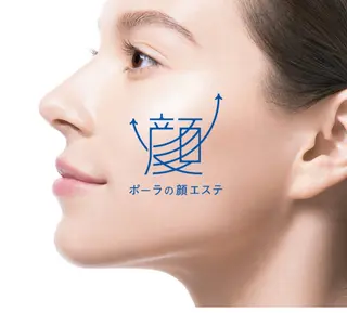 POLA  Angeunesse日本橋所属・POLA 日本橋のエステ・リラクイメージ