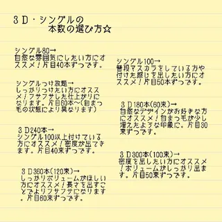 マツエク・マツパ ディアナ 水戸元吉田店　青柳のマツエク・マツパデザイン