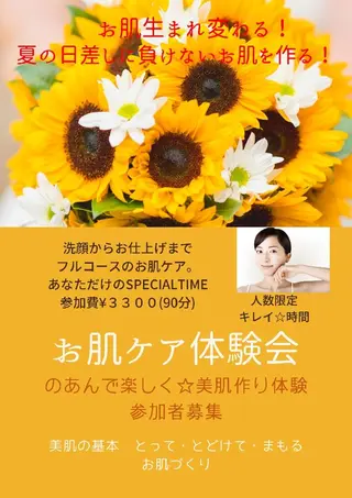 姿勢＆お肌美容カイロ のあんのエステ・リラクイメージ