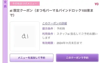 マツエク・マツパ ame.所属・ai 🥣🫧🏹のマツエク・マツパデザイン