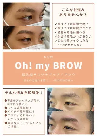 アイブロウ 筋膜/リンパ/深層/ スポーツ/アロマ/のエステ・リラクイメージ