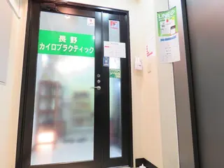 博多駅前の整体 長野カイロのエステ・リラクイメージ