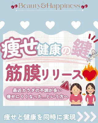 痩身ハーブピーリング 筋膜リリース☆B&Hのエステ・リラクイメージ