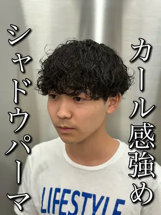 パーマ メンズ 🍐シャドウパーマ メンズ特化/守岡🍐のヘアスタイル