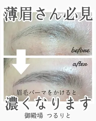 アイブロウ 美肌脱毛サロン つるりと御殿場店所属・美肌脱毛サロン つるりとのその他イメージ