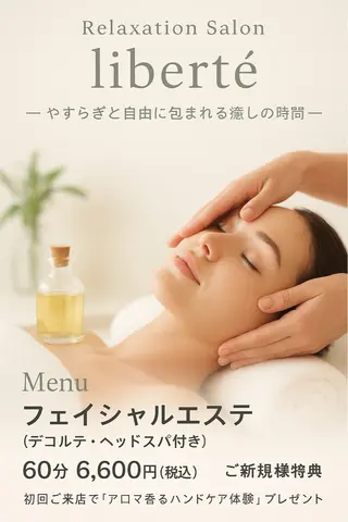 Liberte所属・Liberte Ayakaのエステ・リラクイメージ