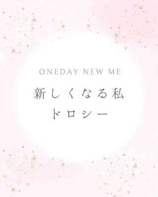 Private salon Dorothy所属・KAMIMOTO KOKOのエステ・リラクイメージ