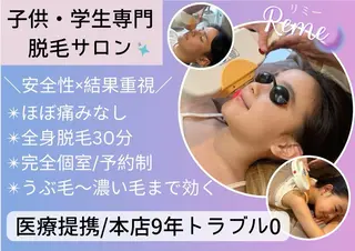 キッズ 子供脱毛専門サロンReme【リミー】所属・添田 彩葉のエステ・リラクイメージ