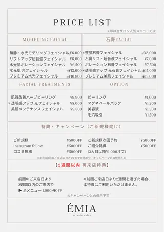 ÉMIA ✴︎のエステ・リラクイメージ