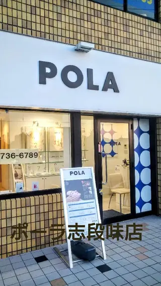 #ポーラザビューティー志段味店所属・POLA　志段味店 池田のエステ・リラクイメージ