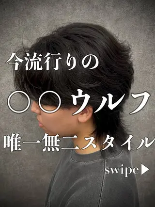 ミディアム パーマ メンズ メンズウルフ特化🐺 🔥長山耕大🔥のヘアスタイル