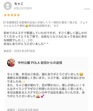 POLA the beauty 中村公園店所属・中村公園 POLA 岩田のエステ・リラクイメージ