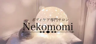 頭痛肩こりで悩むおとな女性専門ボディケアサロンねこもみ所属・札幌　頭痛肩こり解消 セラピストkaoriのエステ・リラクイメージ