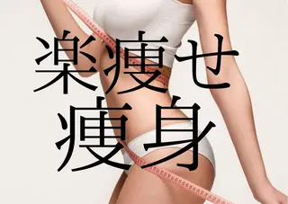 温活痩身サロン LILYのエステ・リラクイメージ