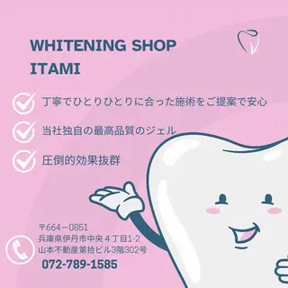 ホワイトニングショップ伊丹店所属・ホワイトニング ショップ伊丹店のその他イメージ