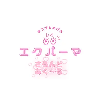 マツエク・マツパ マツパ◎LED マツエク,モチ◎のマツエク・マツパデザイン