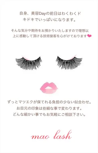 mao lash所属・mao lashのマツエク・マツパデザイン