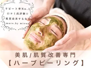 ハーブピーリング専門 muro.のエステ・リラクイメージ