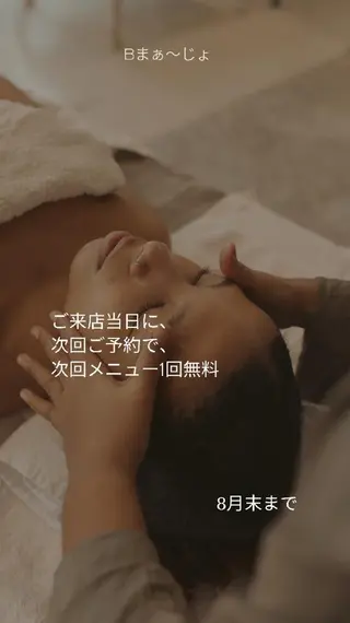 Ｂ まぁ〜じょのエステ・リラクイメージ