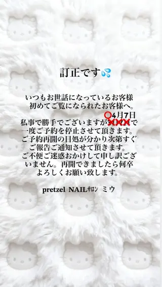 ネイル Pretzels🥨 【プレッツェル】ミウのネイルデザイン