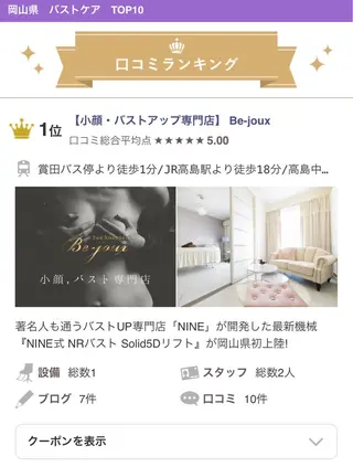 Be-joux 【ビジュー】のエステ・リラクイメージ