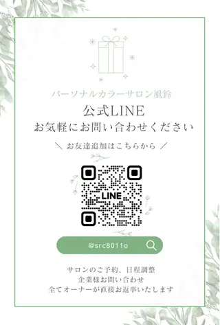 パーソナルカラー サロン風鈴のその他イメージ