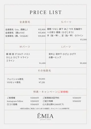 ÉMIA ✴︎のエステ・リラクイメージ