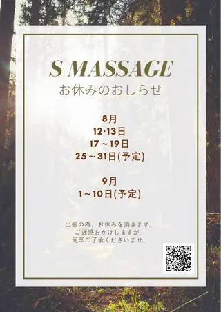S MASSAGE 今村のエステ・リラクイメージ