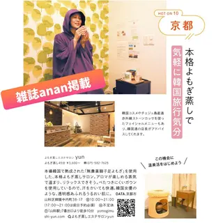 よもぎ蒸しエステサロン★yun所属・よもぎ蒸しサロン ゆんのエステ・リラクイメージ