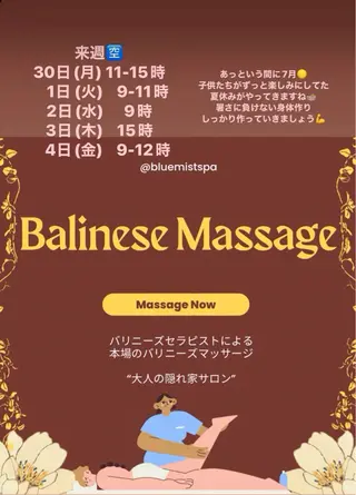 Blue Mist所属・清水 由希のエステ・リラクイメージ