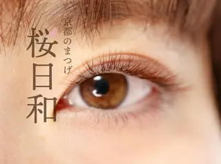マツエク・マツパ 京都のまつげ桜日和 小島美桜のマツエク・マツパデザイン