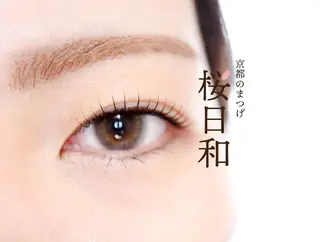 マツエク・マツパ 京都のまつげ桜日和 小島美桜のマツエク・マツパデザイン