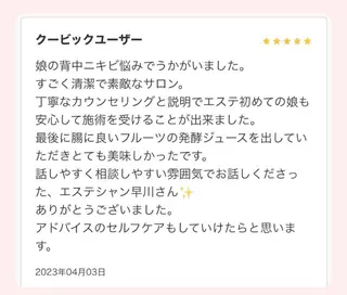 ベラージュ【美背中・ 美尻・フェイシャル】のエステ・リラクイメージ